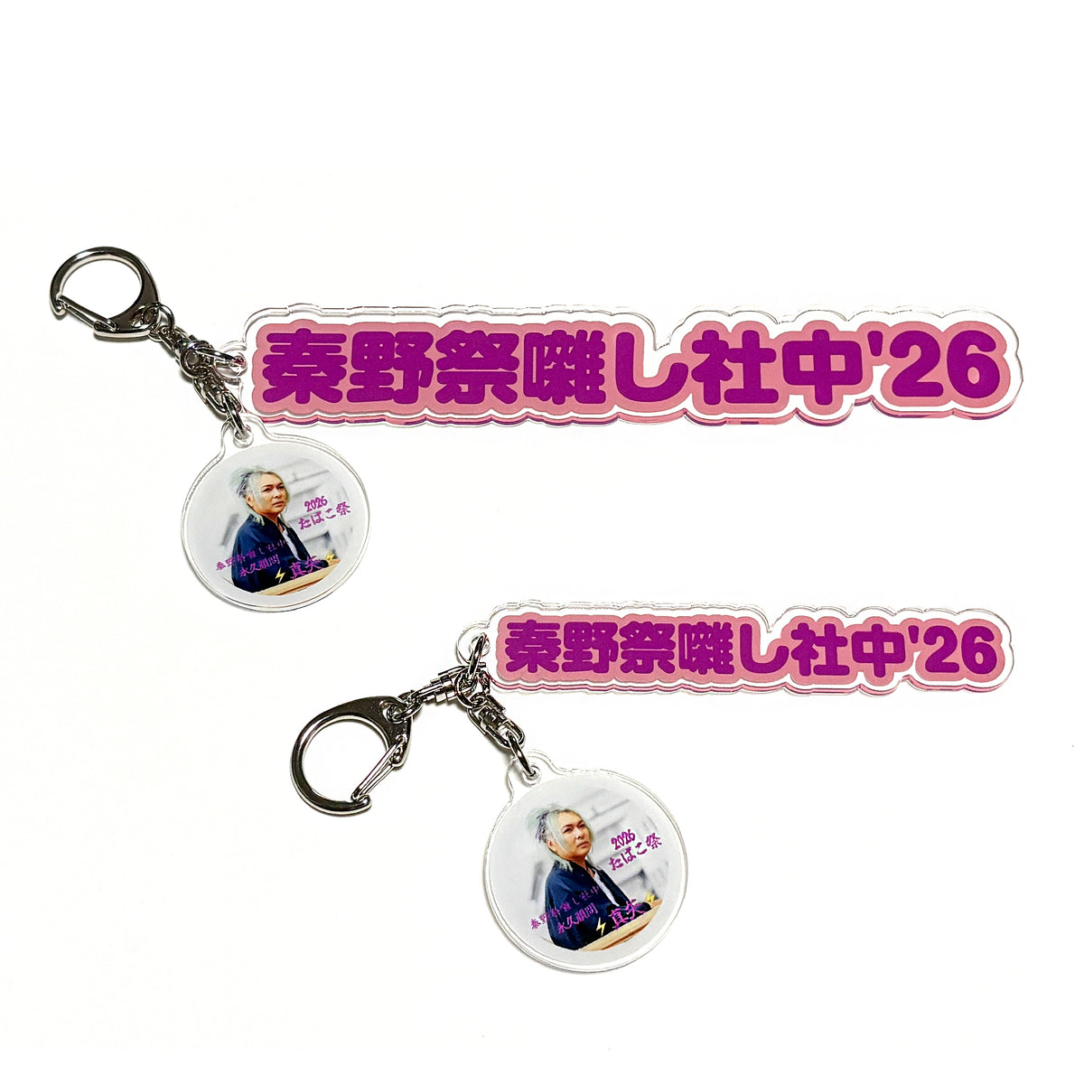 秦野祭囃し社中キーホルダー　Mサイズ (ピンク)